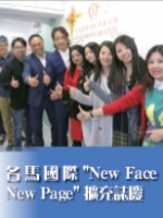 名馬國際 “New Face New Page” 擴充誌慶