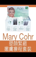 Mary Cohr 塑顏緊緻嫩膚療程套裝