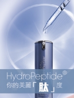 HydroPeptide® 你的美麗「肽」度
