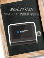 BEAUTRIX INVASSER 內膜膠原拉提