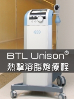 BTL Unison® 熱擊溶脂炮療程