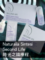 Naturalia Sintesi Second Life時光之鑰療程