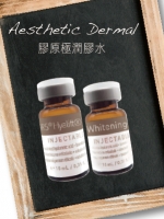 Aesthetic Dermal 膠原極潤膠水