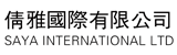 Saya International Ltd 倩雅國際有限公司 